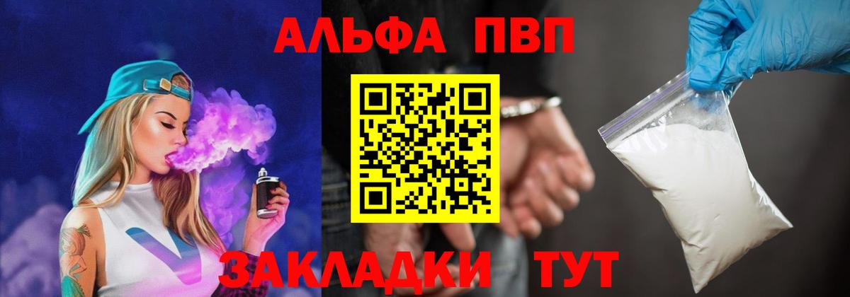 APVP крисы CK  Alpha PVP Crystall  A-PVP Crystall  Вход с VPN  Усолье-Сибирское 