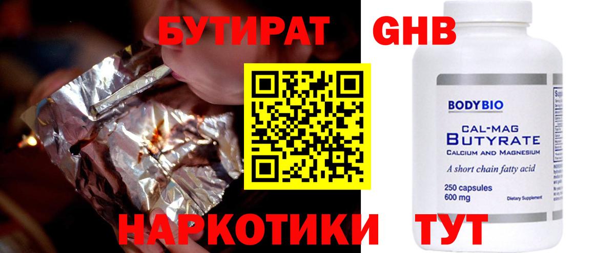 Бутират GHB Усолье-Сибирское