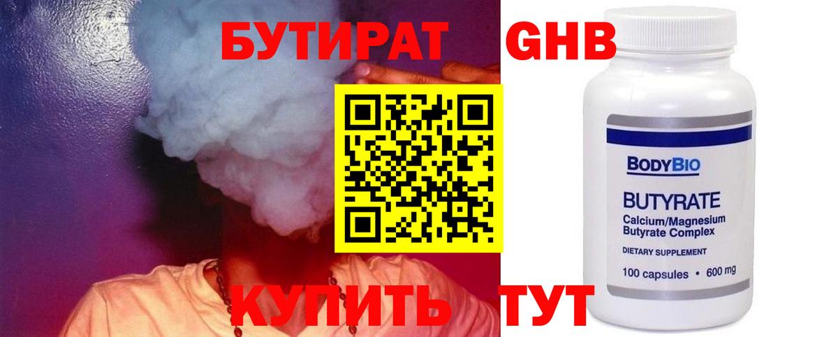 БУТИРАТ 1.4BDO  Вход с VPN  Усолье-Сибирское 