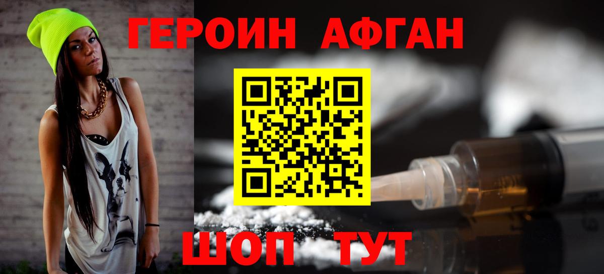 Героин  Вход с VPN  Усолье-Сибирское  ГЕРОИН герыч 