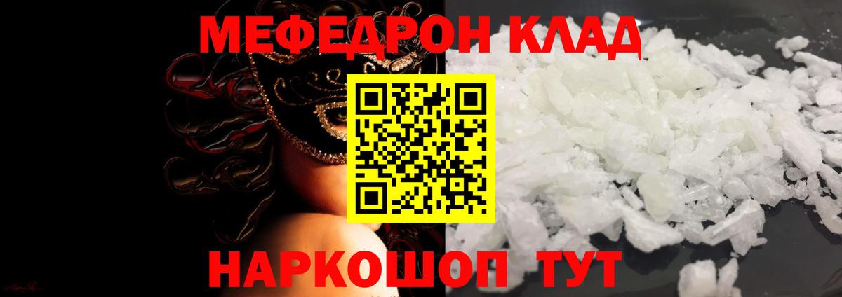 МЕФ mephedrone  Вход с VPN  Меф 4 MMC  Мефедрон  Усолье-Сибирское 