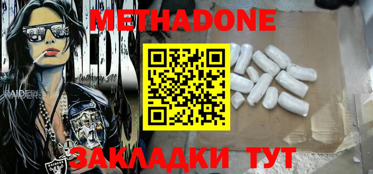 Метадон белоснежный  Вход с VPN  МЕТАДОН methadone  Усолье-Сибирское 