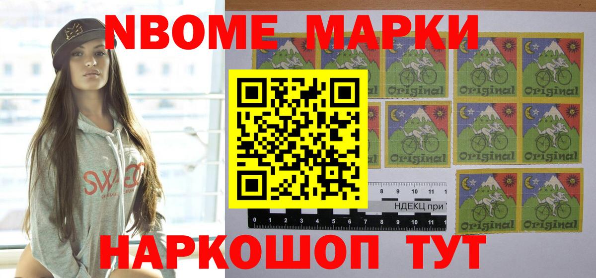 Марки 25I-NBOMe 1,5мг Усолье-Сибирское